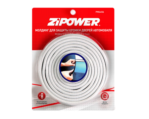 Молдинг для защиты кромки двери ZiPOWER, белый