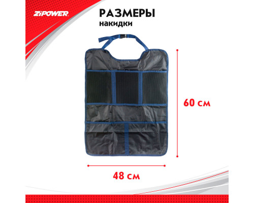 Накидка-органайзер на спинку сиденья   Seat back protector. ZiPOWER