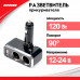 Разветвитель прикуривателя ZiPOWER