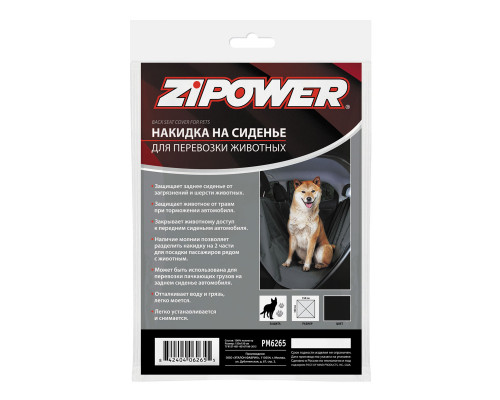 Накидка  на сиденья для перевозки животных черная ZiPOWER