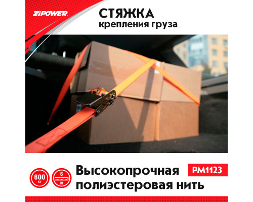Ремень для грузов, 6 метров, 600 кг