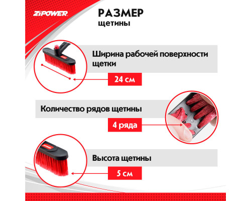 Щетка для снега с телескопической рукояткой 53-67см. ZiPOWER