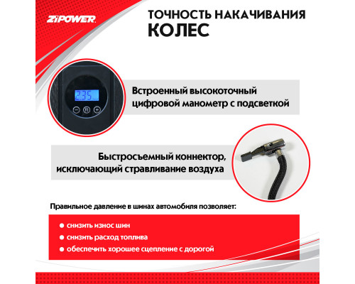 Автомобильный компрессор с цифровым манометром AIR COMPRESSOR, ZiPOWER