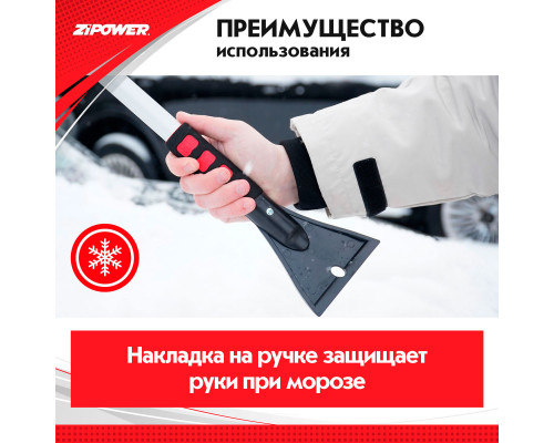 Щетка для снега с телескопической рукояткой 77-100 см. ZiPOWER