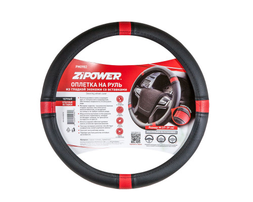 Оплетка на руль из гладкой экокожи со вставками STEERING WHEEL COVER