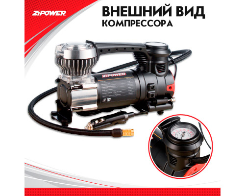Автомобильный компрессор высокопроизводительный 52 л/мин. ZiPOWER