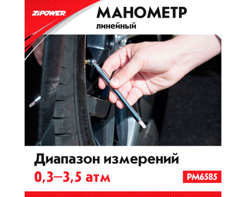 Манометр линейный ZiPOWER