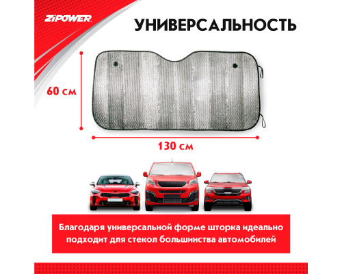 Солнцезащитная шторка для лобового стекла автомобилей. 1300х600 мм.‎