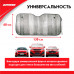 Солнцезащитная шторка для лобового стекла автомобилей. 1300х600 мм.‎