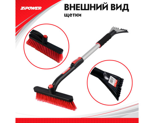 Щетка для снега с телескопической рукояткой 77-100 см. ZiPOWER