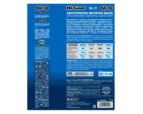 Моторное масло Hi-Gear 0W40 SN/CF ACEA A3/B4, 1л. HG0040