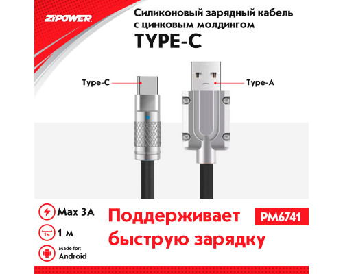Кабель с силиконовой оплеткой, USB - Type-C, 1м.