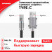 Кабель с силиконовой оплеткой, USB - Type-C, 1м.