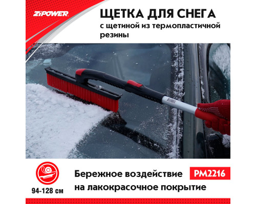 Телескопическая щетка для снега с силиконовой щетиной 94-128 см. ZiPOWER