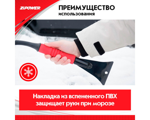 Щетка для снега со скребком 60 см. ZiPOWER