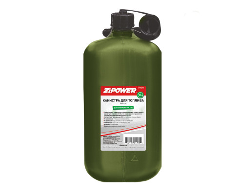 Канистра для топлива ZiPOWER 10л. Цвет - оливковый.