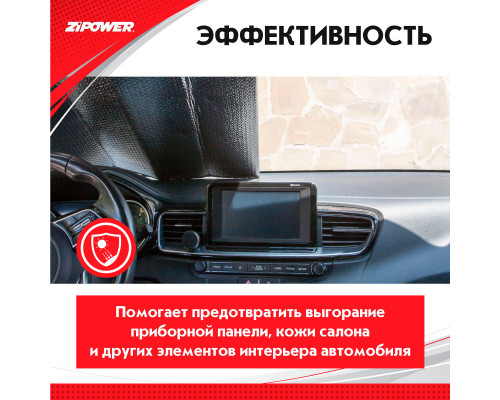 Солнцезащитная шторка для лобового стекла автомобилей. 1700х700 мм.‎