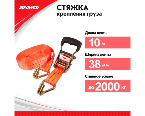 Ремень для грузов, 10 метров, 2000 кг