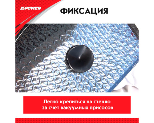 Солнцезащитная шторка для лобового стекла автомобилей. 1700х700 мм.‎