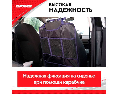 Накидка-органайзер на спинку сиденья   Seat back protector. ZiPOWER