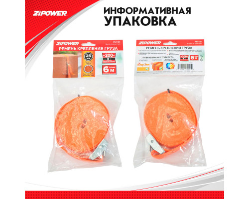 Ремень для грузов, 6 метров, 200 кг