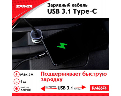 Кабель USB 3.1 - Type-C