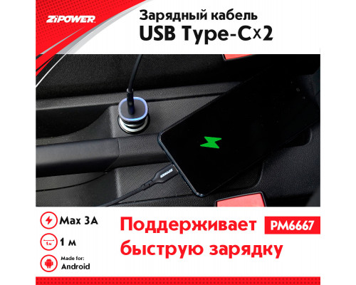 Кабель TYPE-C - TYPE-C, 1м.  ZiPOWER