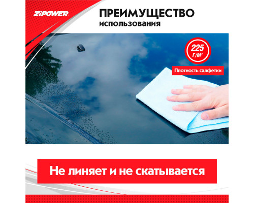 Салфетка из микрофибры универсальная для зеркал, кузова, пластика, 40 х 30 см. ZiPOWER