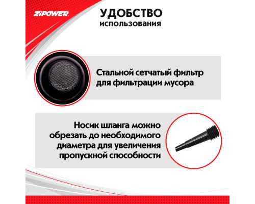 Воронка с гибким шлангом. Диаметр: 135 мм. ZiPOWER