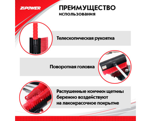 Щетка для снега телескопическая  со скребком 91-140 см. ZiPOWER