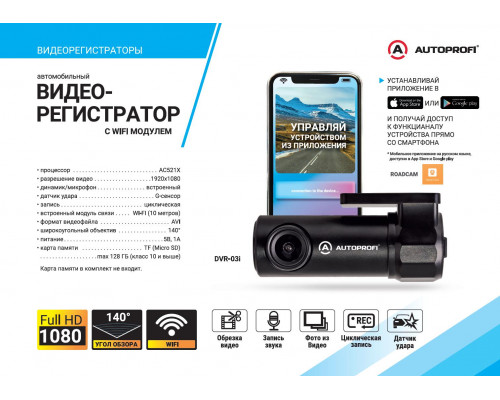 Видеорегистратор Autoprofi, 1080Р, угол обзора 140°, датчик удара,  доступ через приложение по WiFi, память до 128Gb