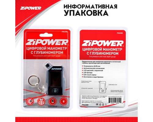 Цифровой манометр с глубиномером