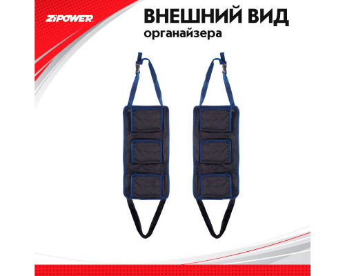 Органайзер для удочек (комплект 2 шт.) Organizer for fishing rods. ZiPOWER