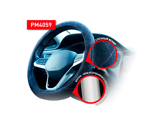 Оплетка на руль, стеганная алькантара, М (37–39 см) Steering wheel cover