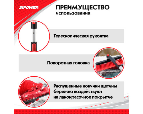 Щетка для снега с телескопической рукояткой 77-100 см. ZiPOWER