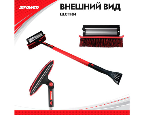 Щетка для снега с телескопической рукояткой 94-131 см. ZiPOWER