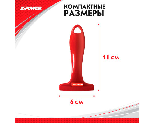 Силиконовый скребок для удаления воды с боковых зеркал. ZiPOWER