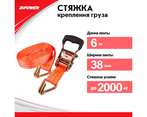 Ремень для грузов, 6 метров, 2000 кг