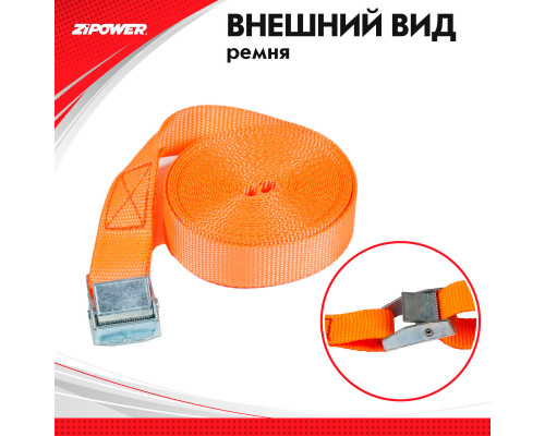 Ремень для грузов, 6 метров, 200 кг