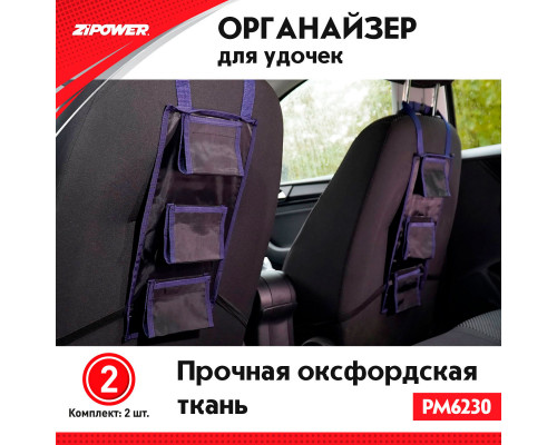 Органайзер для удочек (комплект 2 шт.) Organizer for fishing rods. ZiPOWER