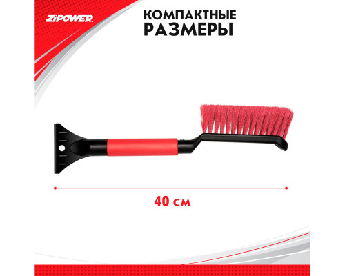 Щетка для снега со скребком 40 см. ZiPOWER
