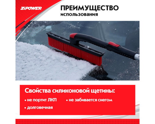 Телескопическая щетка для снега с силиконовой щетиной 94-128 см. ZiPOWER