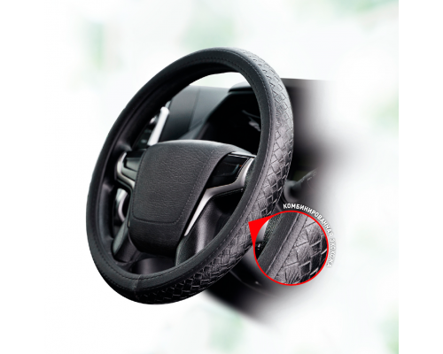 Оплетка на руль из комбинированной экокожи STEERING WHEEL COVER