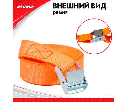 Ремень для грузов, 3 метра, 200 кг