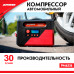 Автомобильный компрессор 30 л/мин