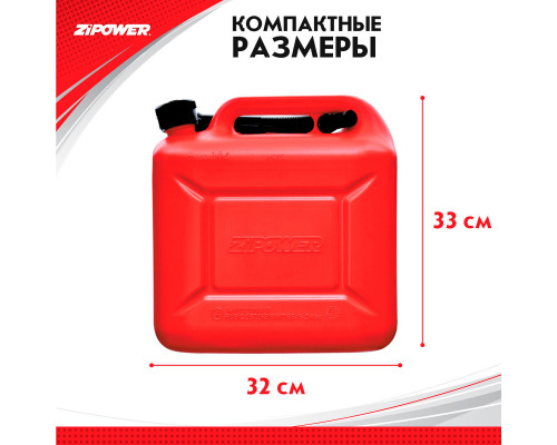 Канистра для топлива ZiPOWER (10 л.) Цвет - красный.