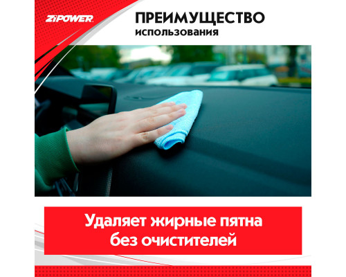 Салфетка из микрофибры универсальная для зеркал, кузова, пластика, 40 х 30 см. ZiPOWER