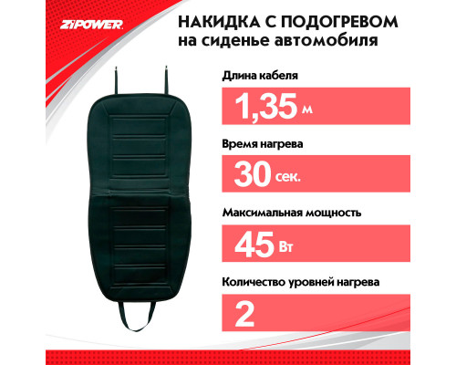 Накидка с подогревом на сиденье автомобиля