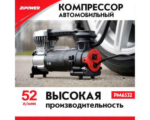 Автомобильный компрессор высокопроизводительный 52 л/мин. ZiPOWER