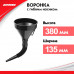 Воронка с гибким шлангом. Диаметр: 135 мм. ZiPOWER